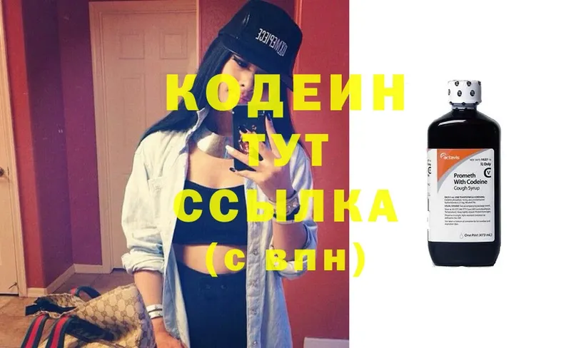 Кодеин напиток Lean (лин)  закладка  Петушки 